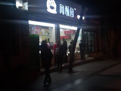 -闻酥园(大慈寺店)