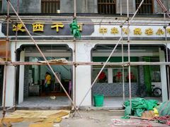 -非遗·爱西干面(小公园总店)