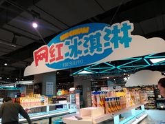 -盒马鲜生(首义店)
