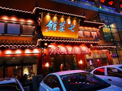 门面-七菜馆·东北菜·蒸饺(文体路店)