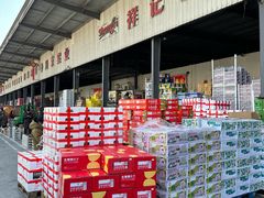 -东方鼎信农副产品交易中心