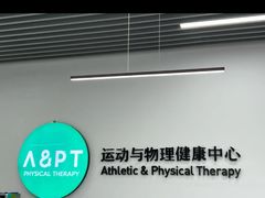-APT运动康复中心(徐汇万科店)