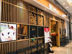 门面-阳阳中国饭(北京荟聚店)