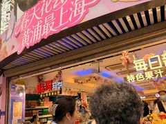 -泰康食品(南京东路店)
