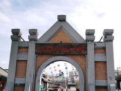 -清风小镇闯关东影视基地