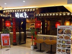 -好嫂子(五里坨店)