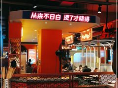 -钢管厂歆瑞源油卤串串香(春熙路太古里店)