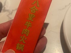 -八合里牛肉火锅(领丰汇店)