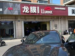 -Quantum量子膜(美即汽车贴膜店)