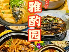 -雅酌园百姓菜馆(颐和路店)