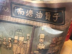 -南塘油赞子(南塘店)