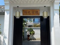 -绿色菜园·农家土菜(贤山店)