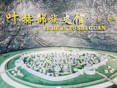 -叶赫那拉城