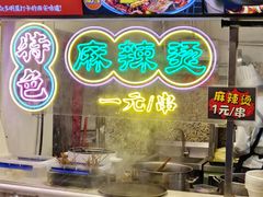-福苗小骆驼烧烤(莲湖路店)