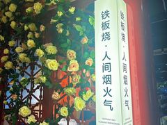 -多佐铁板烧(富力广场店)