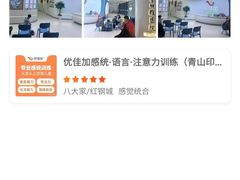 -优佳加感统·语言·注意力训练(江宸天街中心)