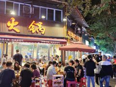 -飘香火锅(玉林西路店)
