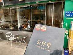 -公仔堂港式茶餐厅(西村店)