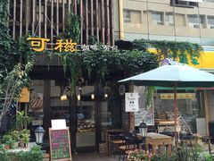 -可稵咖啡面包蛋糕(休斯顿店)
