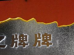 -亿牌牌东北烧烤(博物馆旗舰店)