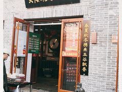 门面-大海碗·京菜炸酱面(雍和宫店)