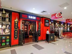 门面-左庭右院鲜牛肉火锅(新梅广场店)