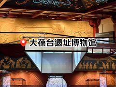 -北京大葆台遗址博物馆