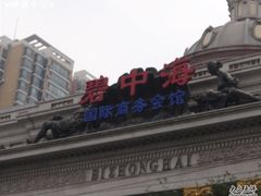 -碧中海汤泉汗蒸酒店