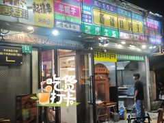 -新疆烧烤王(广灵店)