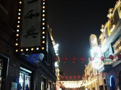 -连云港民主路老街