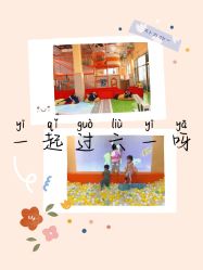 -动力星球家庭亲子游乐中心