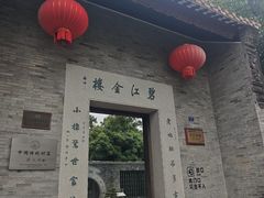 -碧江金楼