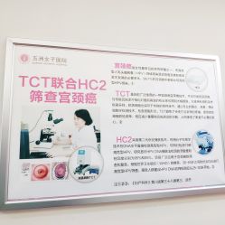 -重庆五洲医院·妇幼保健
