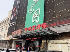 -紫光园(天通苑店)