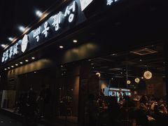-白玉·朝鲜族烤串(深圳Kkone店)