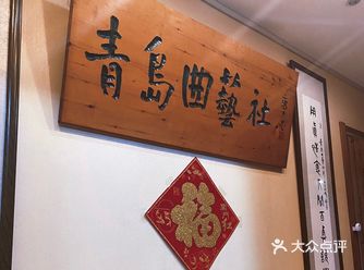 谁说青岛是娱乐荒漠？明明有趣的很