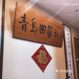 谁说青岛是娱乐荒漠？明明有趣的很