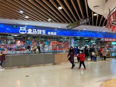-盒马鲜生(宝地店)