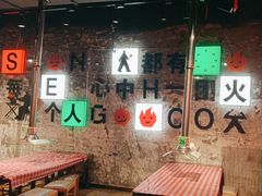 -生火火·小炉子炭烤(金楠天街总店)