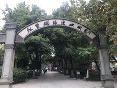 -江墅铁路遗址公园