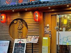 -鸟屋·烧鸟串烧居酒屋(新世纪广场店)