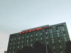 -宜必思酒店(苏州金鸡湖国际博览中心店)
