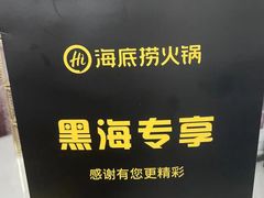 -海底捞火锅(海宁路店)