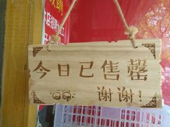 -高行汤团店(金高路店)