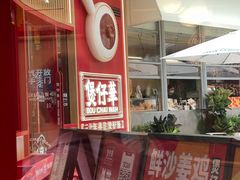 -华记煲仔华·煲仔饭(三元里万科里店)