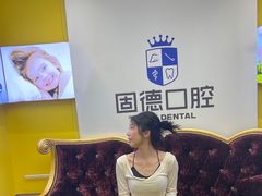 -固德口腔(南城总院)