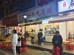 门面-钱记三鲜冰粉