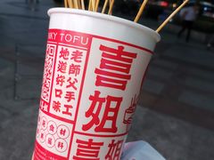 -喜姐炸串(仙林水平方店)