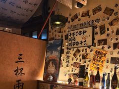 -三杯赤運·中式小酒馆(所城里店)