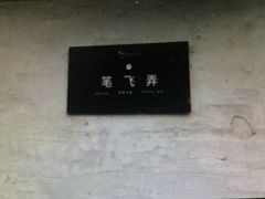 -蔡元培故居